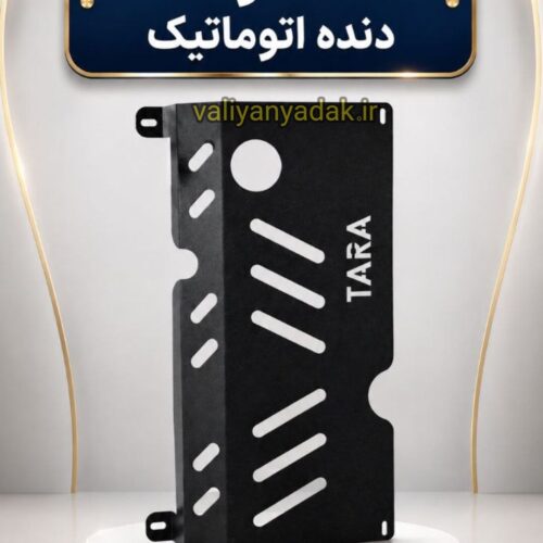 سینی محافظ زیر موتور تارا فلزی با ورق 2میلیمتر – برندVY فابریکی (ضمانت بازگشت کالا)