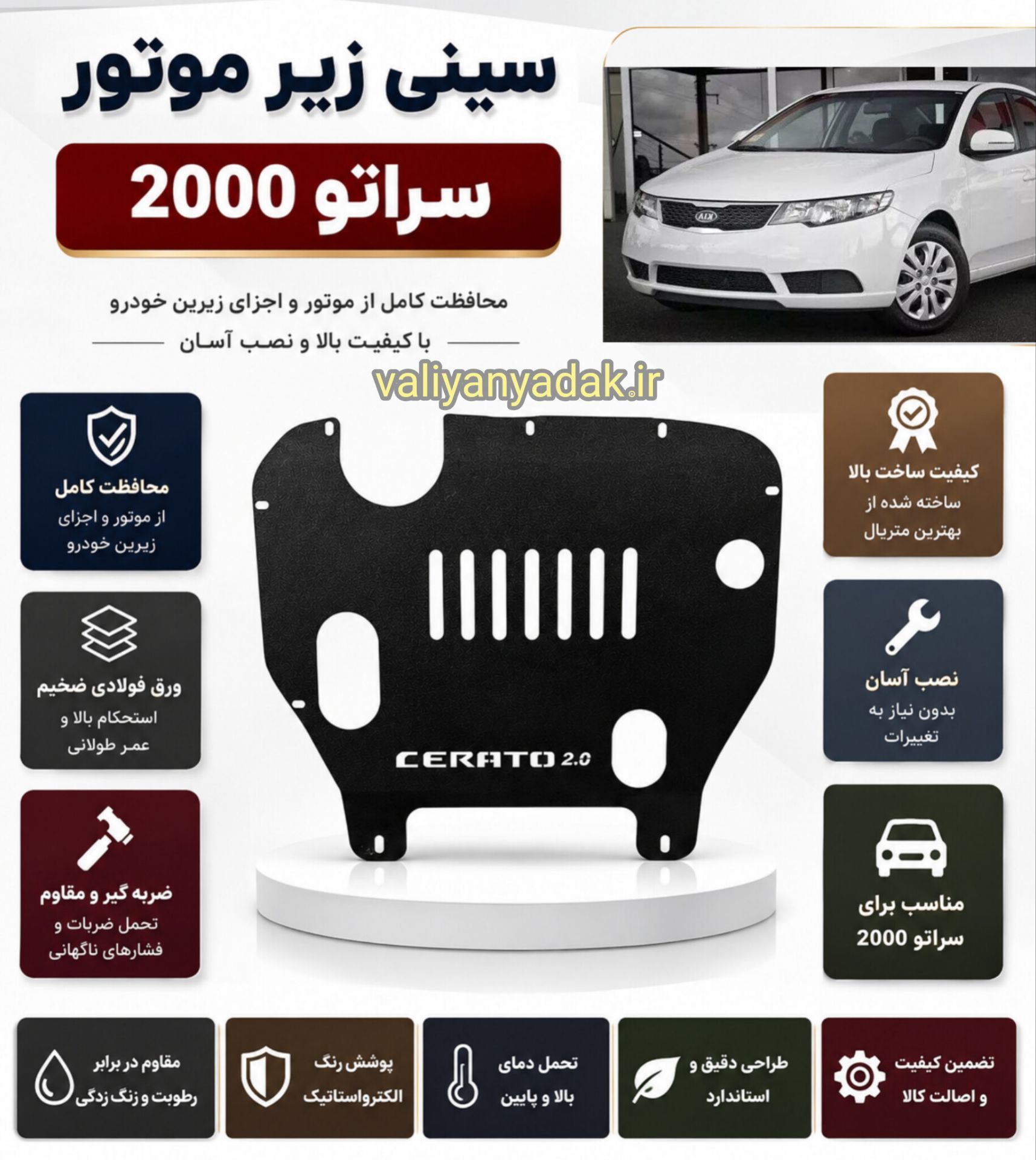 سینی زیر موتور کیا سراتو 2000