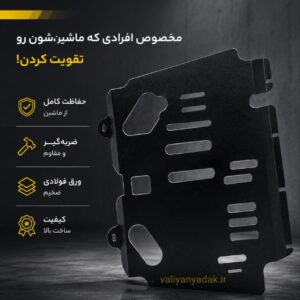 سینی زیر موتور پژو 206 فلزی